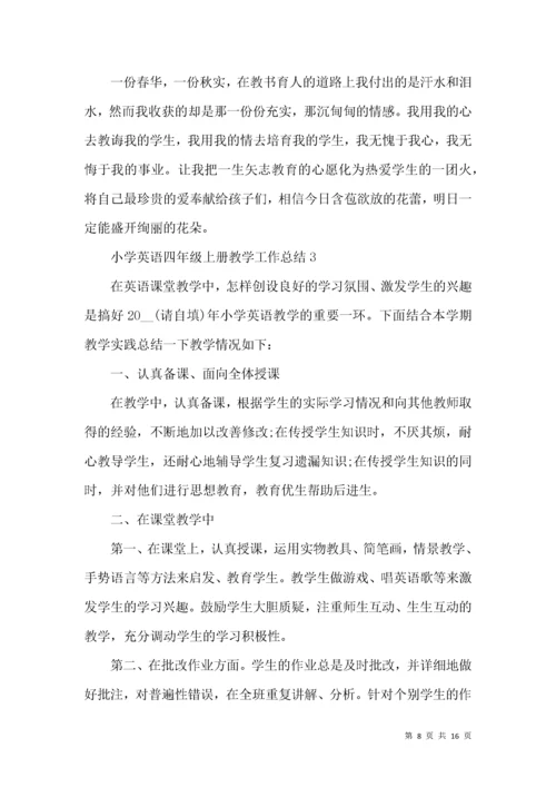 小学英语四年级上册教学工作总结.docx