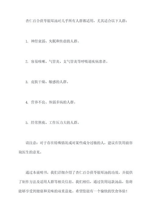 杏仁百合茯苓银耳汤的功效