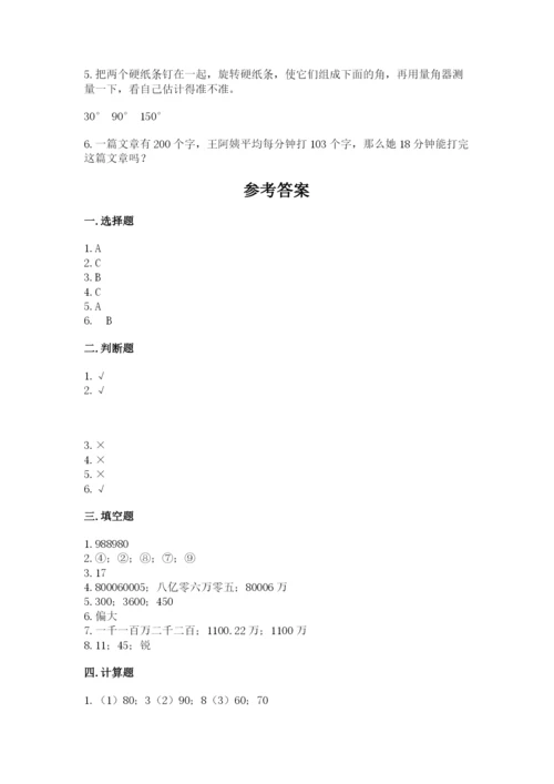 人教版小学数学四年级上册期末测试卷有解析答案.docx
