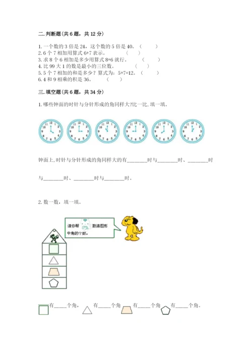 人教版二年级上册数学期末测试卷带答案（完整版）.docx