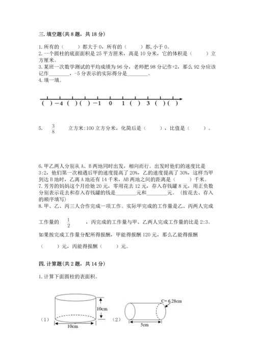 人教版六年级下册数学期末测试卷（考点提分）.docx