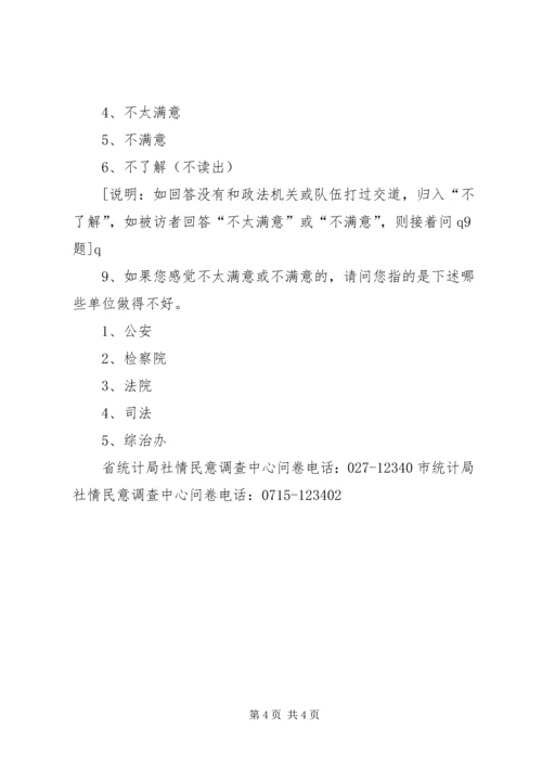 平安马口建设暨提升一感两度两率宣传内容 (3).docx