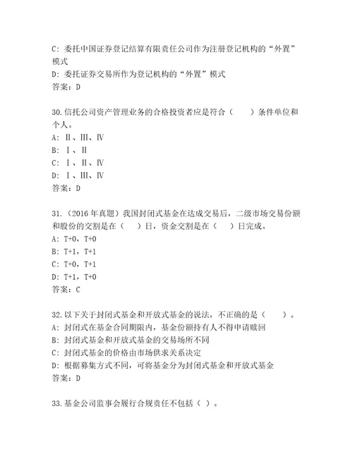 精心整理基金专业资格认证带答案解析