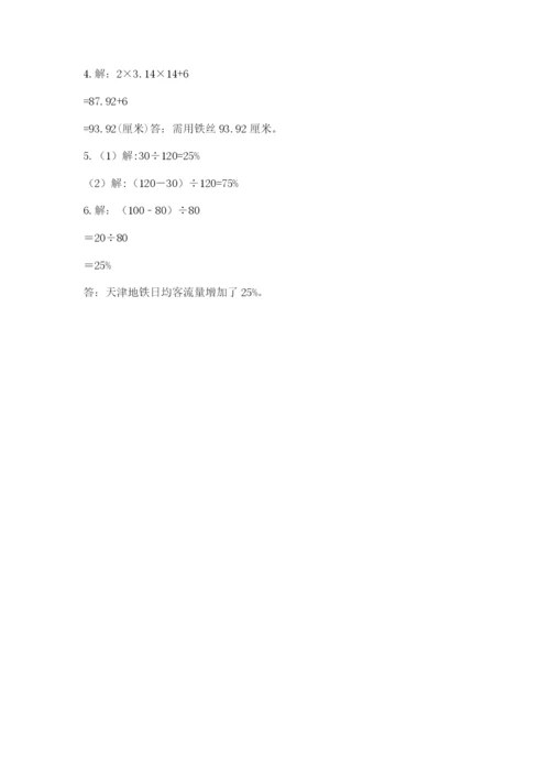 小学数学六年级上册期末测试卷（预热题）word版.docx