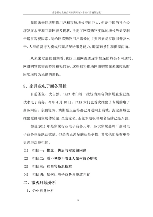 南宁银杉实业营销推广方案.docx