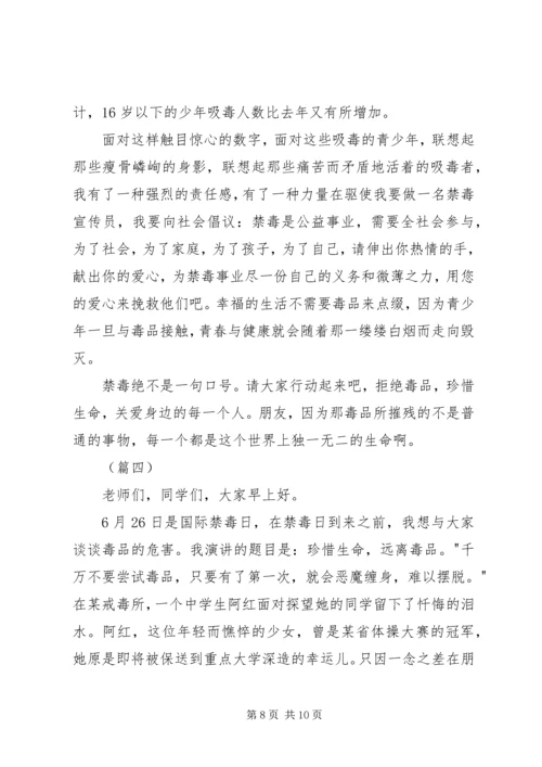 关于青少年禁毒的演讲稿四篇.docx