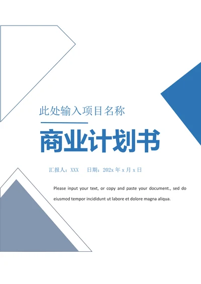 商业计划书项目推介策划案封面套装