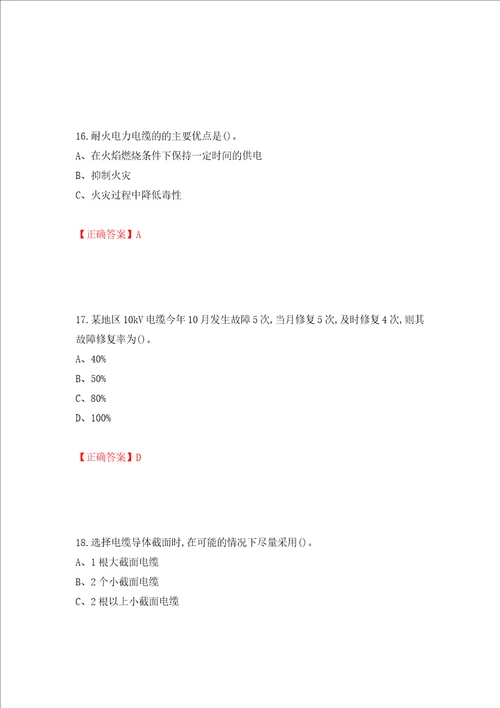 电力电缆作业安全生产考试试题押题卷含答案第87次