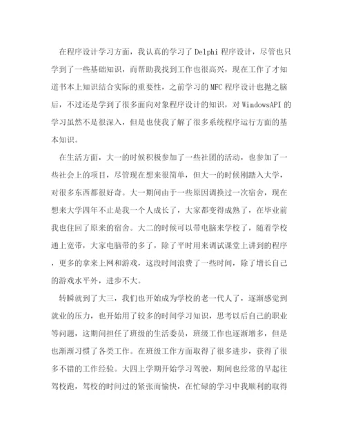 精编之毕业论文自我鉴定范文（五篇附目录）.docx