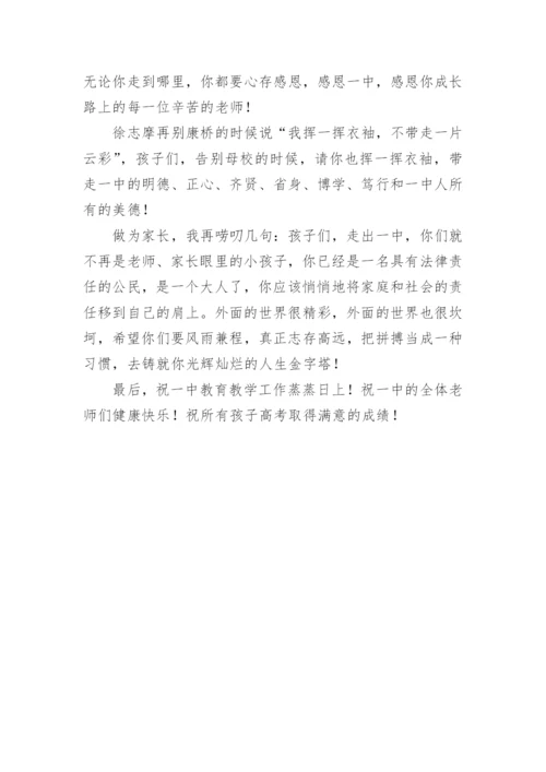 高三毕业典礼家长寄语.docx