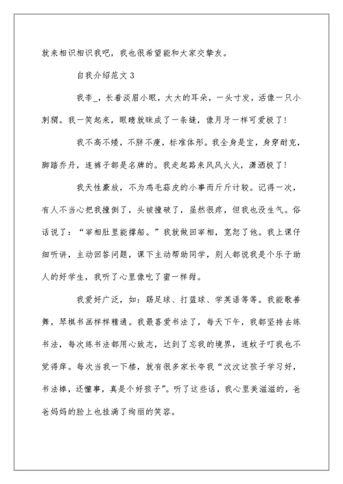 全新个性自我介绍范文大全