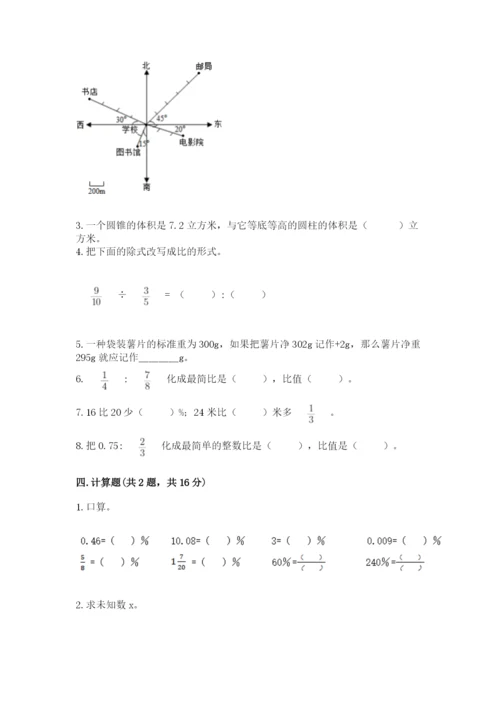 小升初六年级期末试卷精品附答案.docx