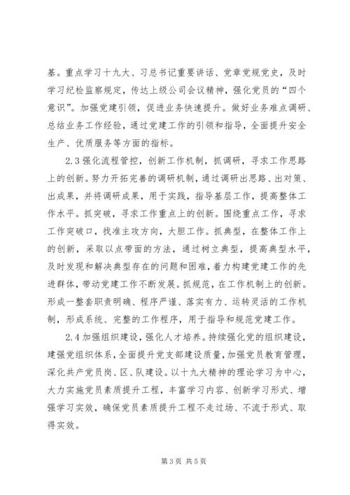 电力企业基层党建思考与研究.docx