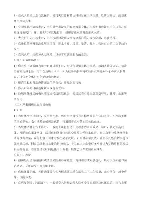 上部结构施工安全技术交底.docx