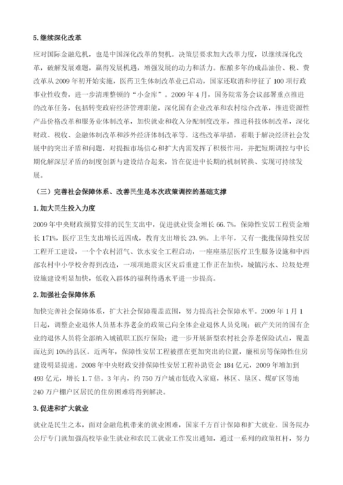 金融危机考验我国财政政策.docx