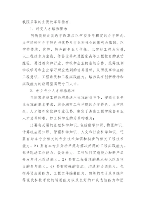 校企教育论文：校企合作培养“卓越工程师”.docx