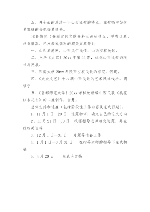 论文开题模板.docx