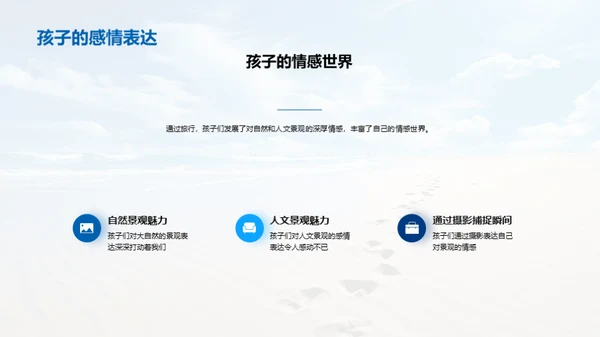 成长足迹探奇旅