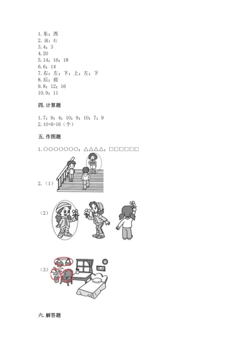 人教版一年级上册数学期末测试卷（预热题）word版.docx