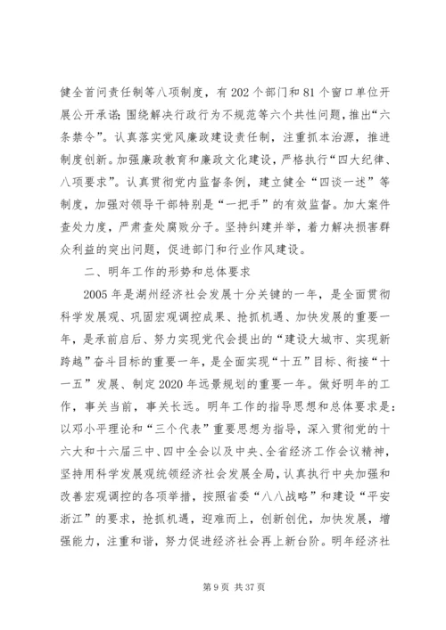 加快科学发展构建和谐社会(1).docx