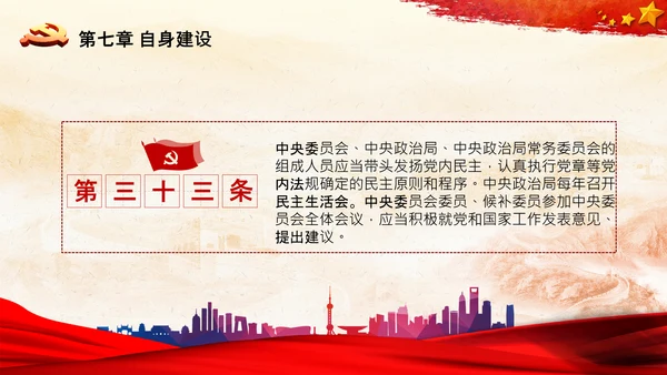 中国共产党中央委员会工作条例解读PPT