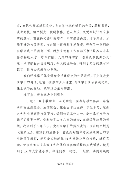 学习“养成教育”心得体会 (2).docx