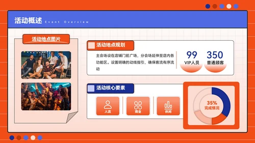 橙蓝色潮流风开业庆典促销活动方案