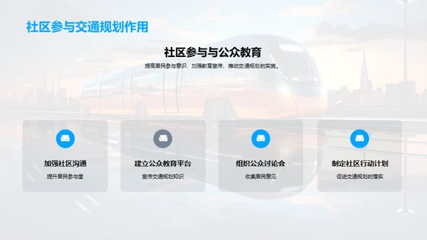 未来城市交通革新