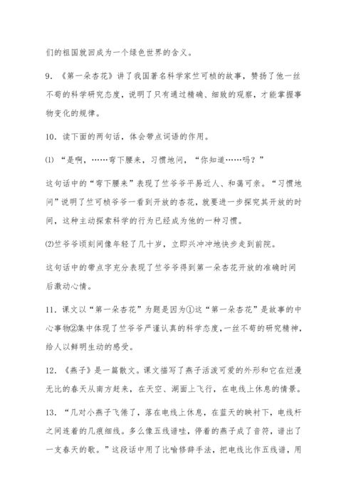 苏教版语文四年级下册单元知识点梳理总结.docx