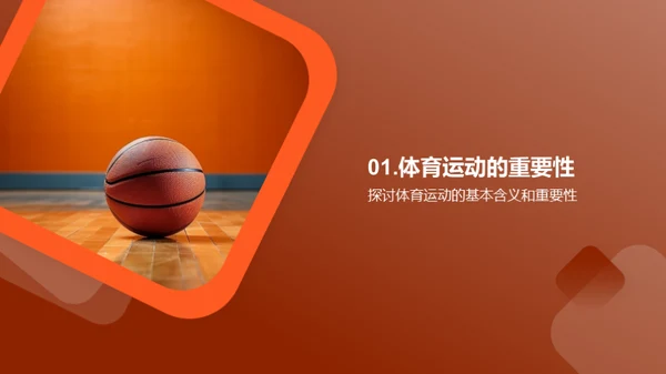 运动魔力