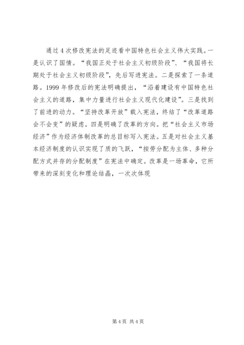 学习宪法修正案心得体会 (9).docx