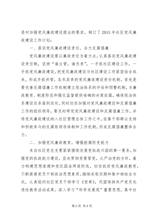 篇一：区直工委党风廉政建设工作计划.docx