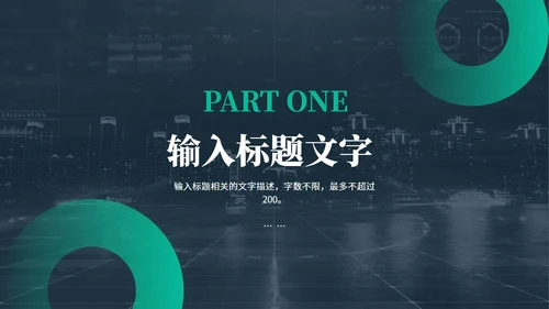 商务科技风项目商业计划书通用PPT模板
