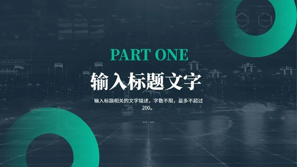 商务科技风项目商业计划书通用PPT模板