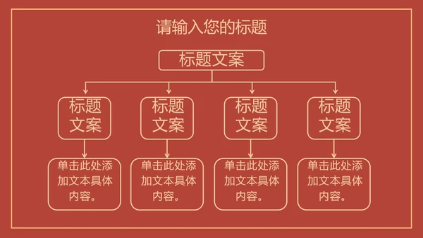 红色线条描边天安门党政PPT模板