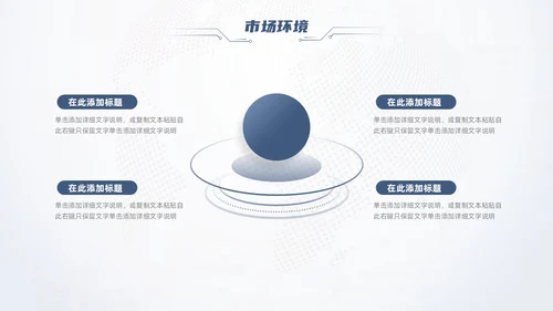 简约科技风商业计划书PPT模板