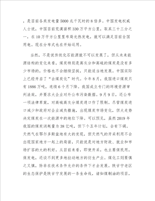 陕甘宁革命老区振兴发展的几点思考