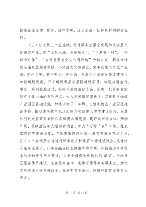 经济和社会发展计划执行情况总结及计划.docx