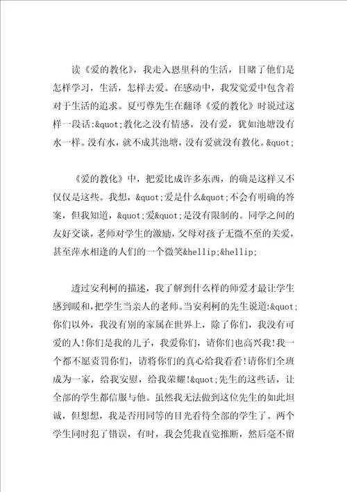 教师个人读书心得体会总结