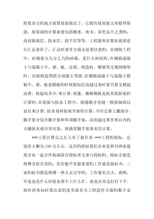 建筑工程专业实习总结字.docx