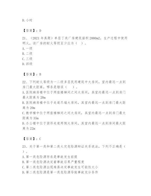 注册消防工程师之消防安全技术实务题库（a卷）.docx