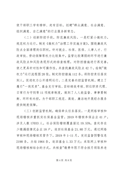 人力资源和社会保障局领导班子述责述廉报告.docx