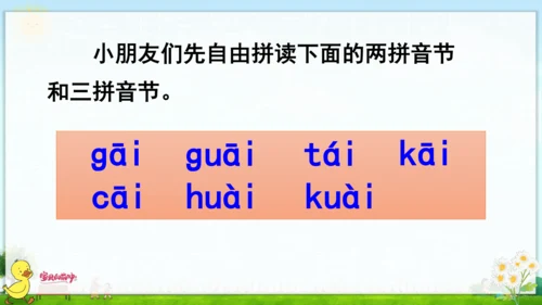 汉语拼音9  ai  ei  ui 课件