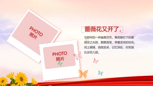红色喜庆幼儿园爱国教育工作总结动态PPT模板