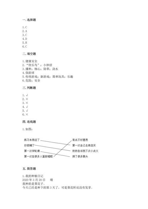 小学二年级下册道德与法治期中测试卷重点班.docx