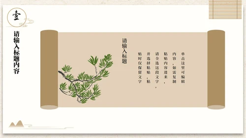 古风插画中医艾灸调理PPT模板