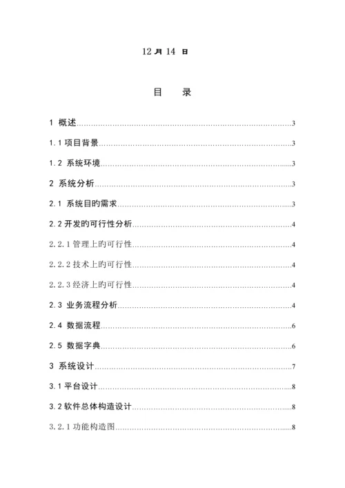 教务基础管理系统定稿MIS优质课程设计.docx