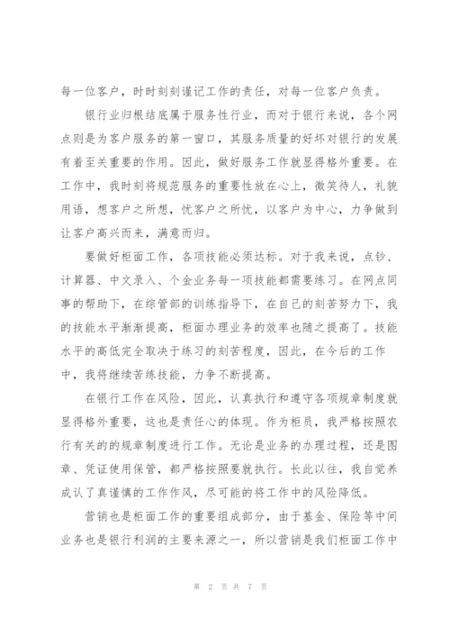 简短的银行试用期工作总结.docx