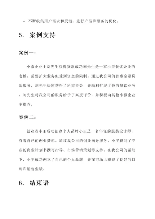 小微企业普惠金融宣传方案