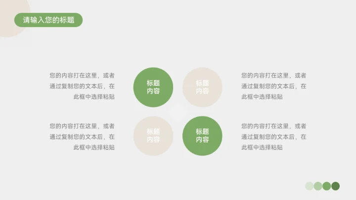 绿色植物风小清新季度工作计划PPT模板